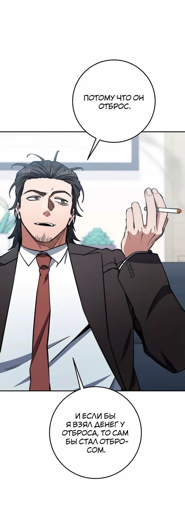 Манга Регрессия государственного служащего - Глава 85 Страница 9