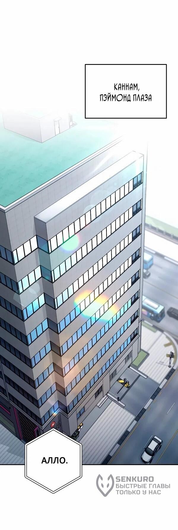 Манга Регрессия государственного служащего - Глава 85 Страница 38