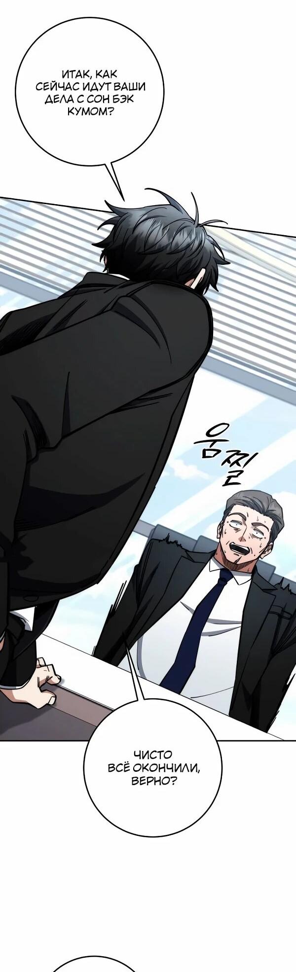 Манга Регрессия государственного служащего - Глава 85 Страница 30