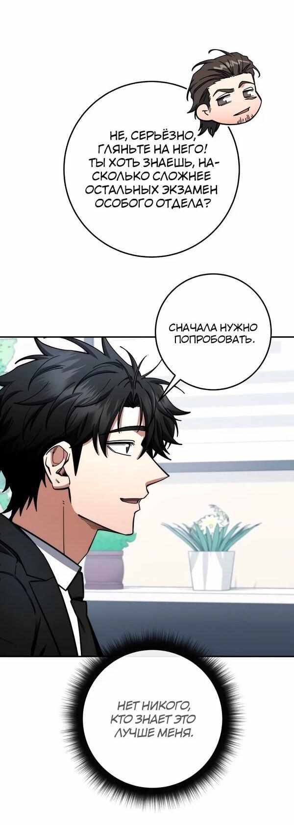 Манга Регрессия государственного служащего - Глава 85 Страница 20