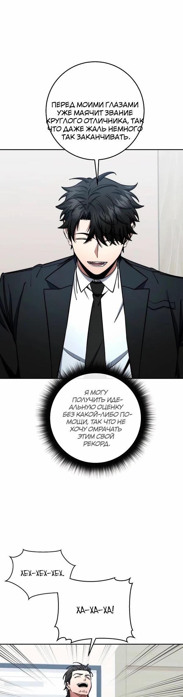 Манга Регрессия государственного служащего - Глава 85 Страница 17