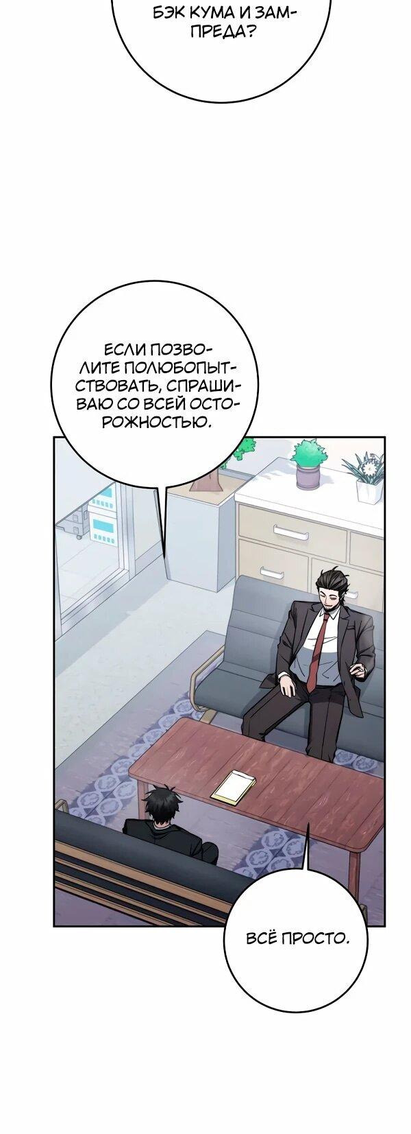 Манга Регрессия государственного служащего - Глава 85 Страница 7