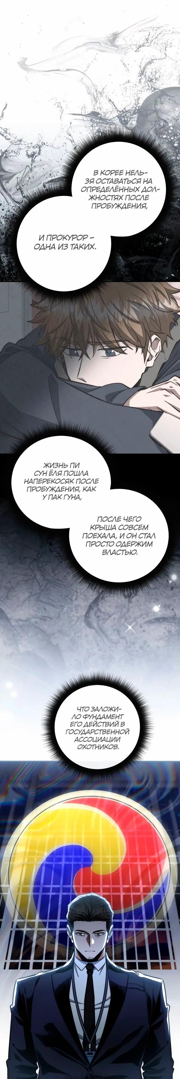 Манга Регрессия государственного служащего - Глава 85 Страница 11