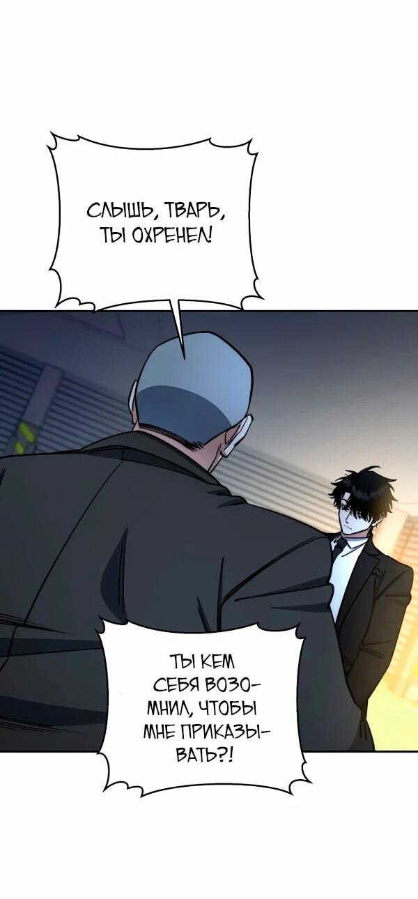 Манга Регрессия государственного служащего - Глава 85 Страница 46
