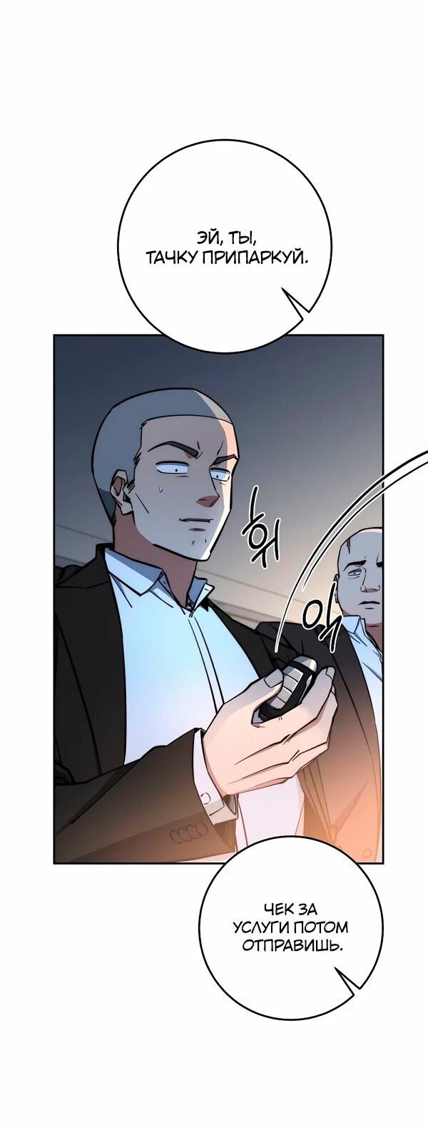 Манга Регрессия государственного служащего - Глава 85 Страница 44