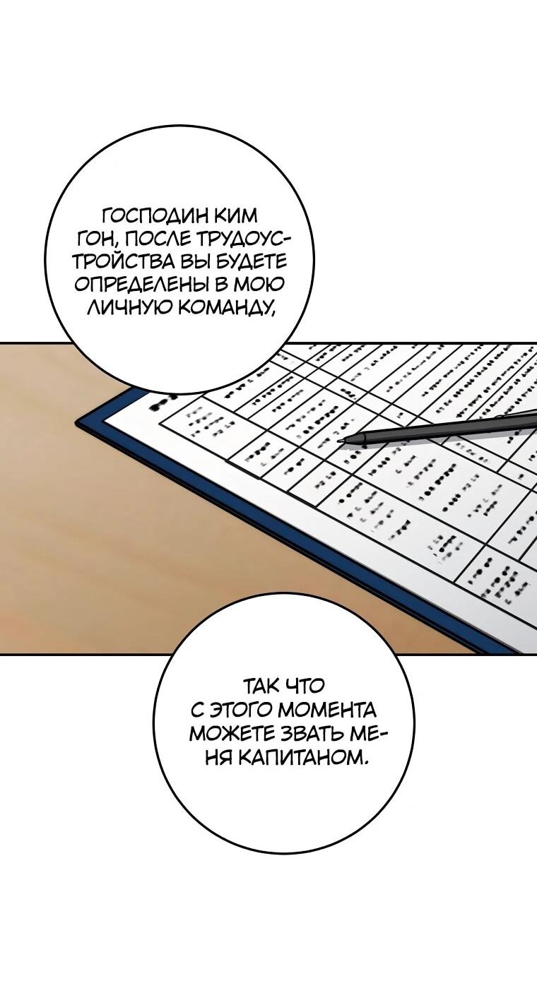 Манга Регрессия государственного служащего - Глава 87 Страница 52
