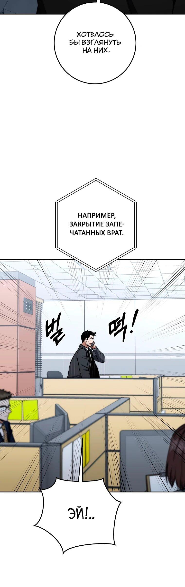 Манга Регрессия государственного служащего - Глава 89 Страница 11