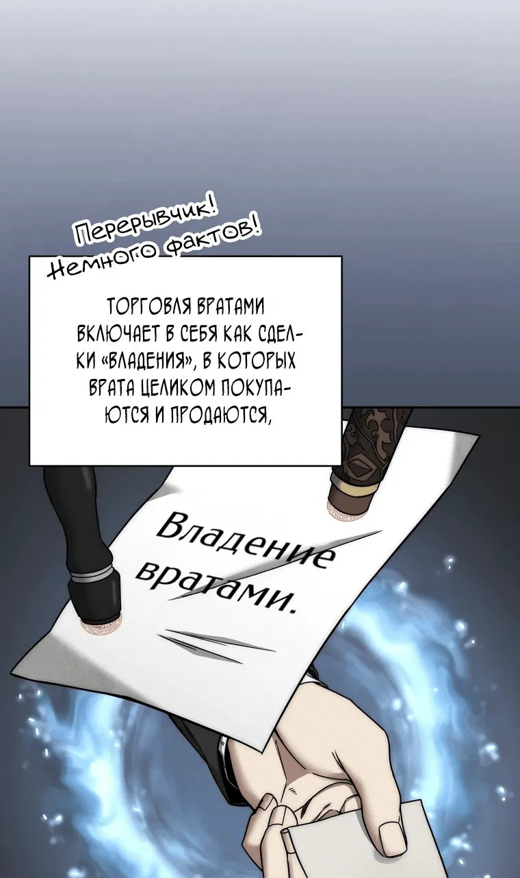 Манга Регрессия государственного служащего - Глава 45 Страница 5