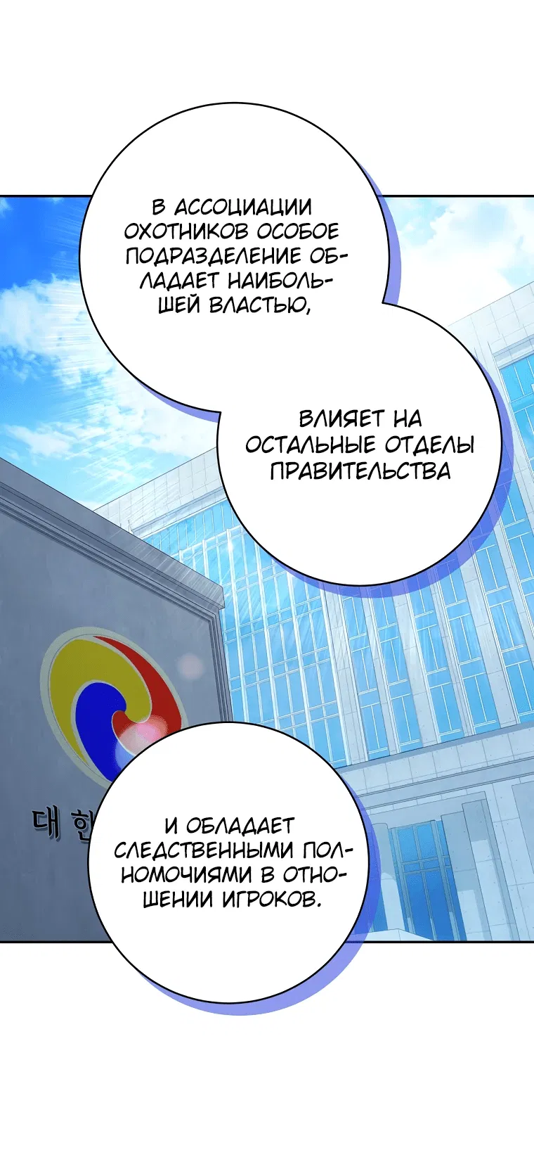 Манга Регрессия государственного служащего - Глава 24 Страница 35
