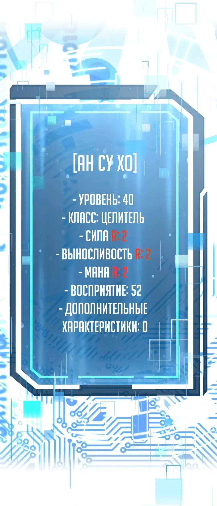 Манга Регрессия государственного служащего - Глава 22 Страница 55