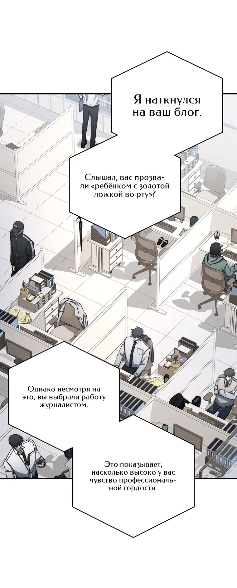Манга Регрессия государственного служащего - Глава 14 Страница 37