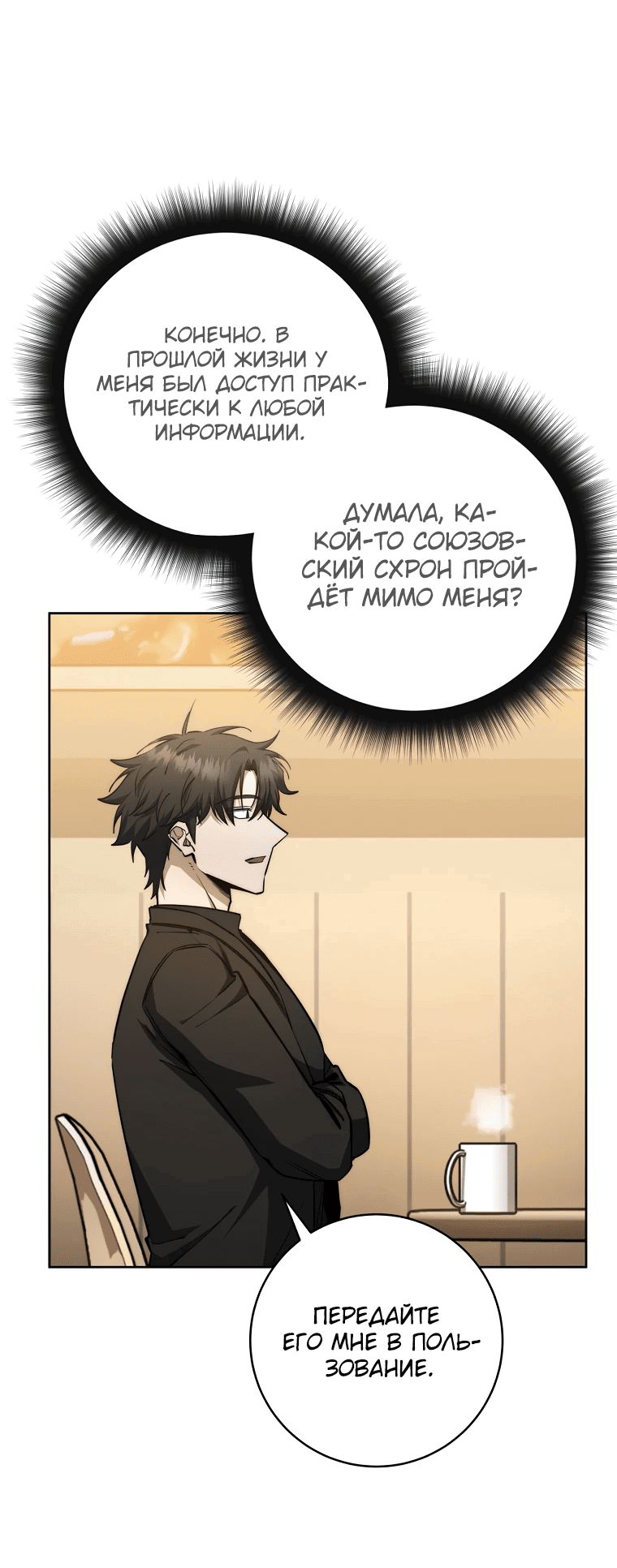 Манга Регрессия государственного служащего - Глава 52 Страница 44