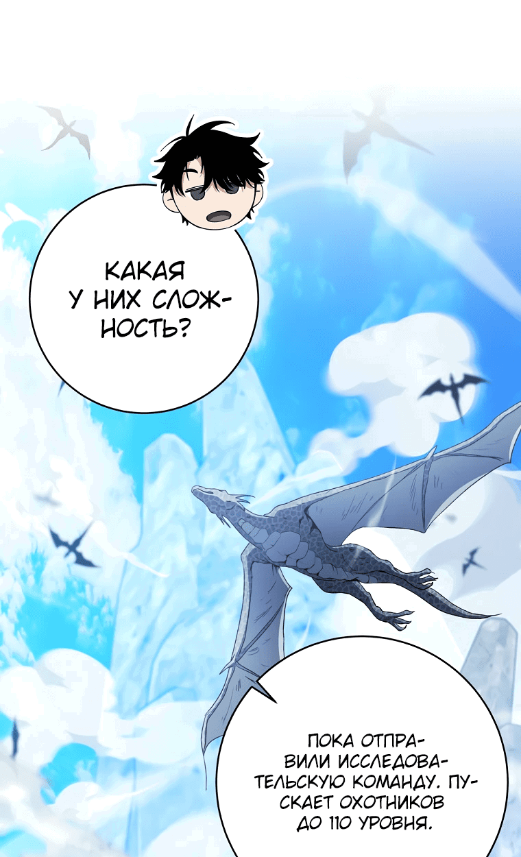 Манга Регрессия государственного служащего - Глава 52 Страница 63