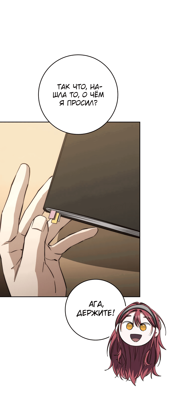 Манга Регрессия государственного служащего - Глава 52 Страница 38