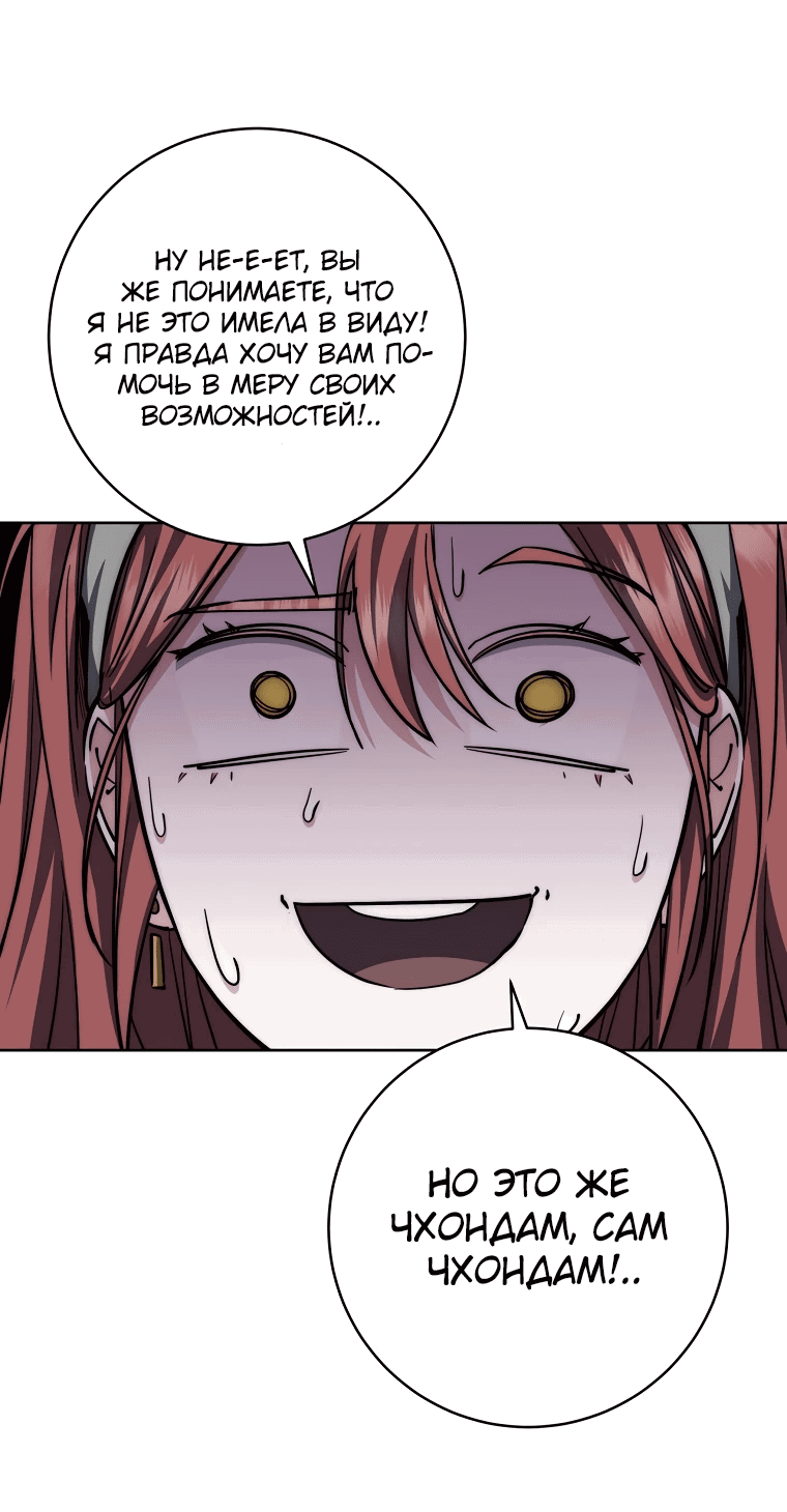 Манга Регрессия государственного служащего - Глава 52 Страница 49