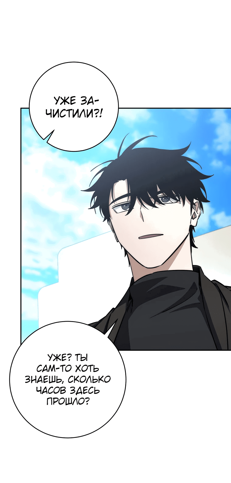 Манга Регрессия государственного служащего - Глава 52 Страница 21