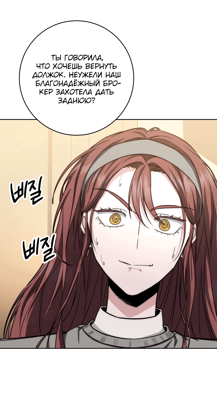 Манга Регрессия государственного служащего - Глава 52 Страница 46