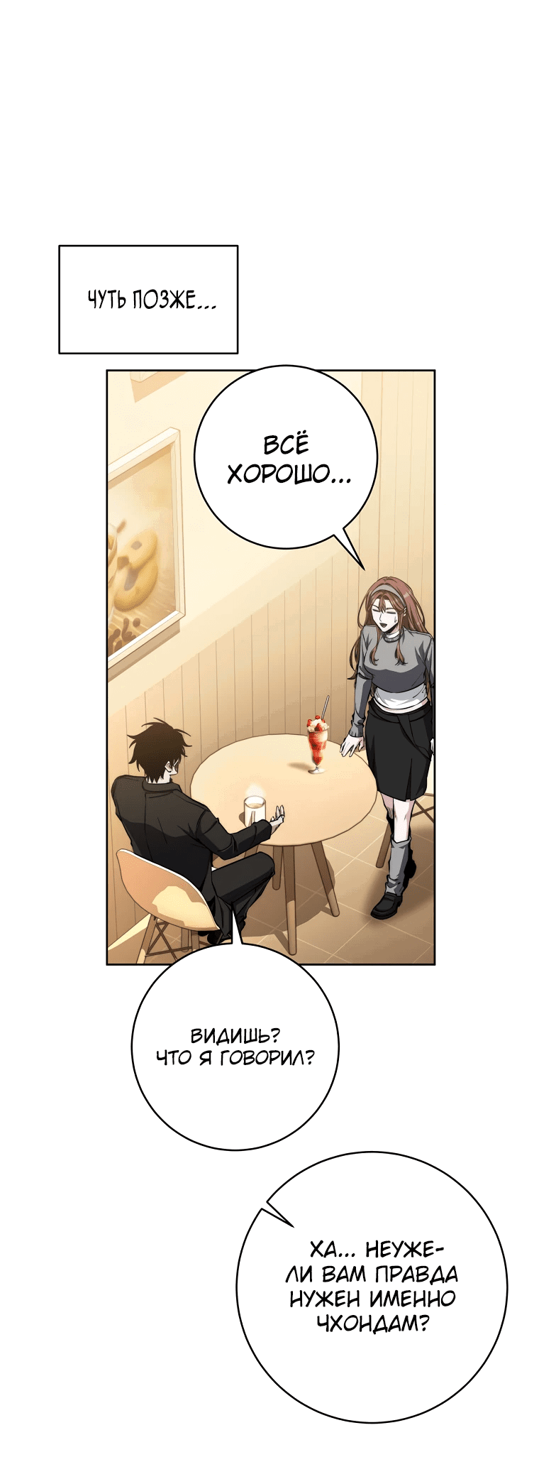 Манга Регрессия государственного служащего - Глава 52 Страница 51
