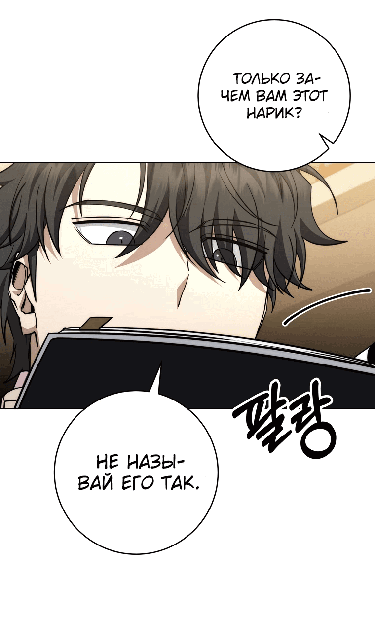 Манга Регрессия государственного служащего - Глава 52 Страница 39