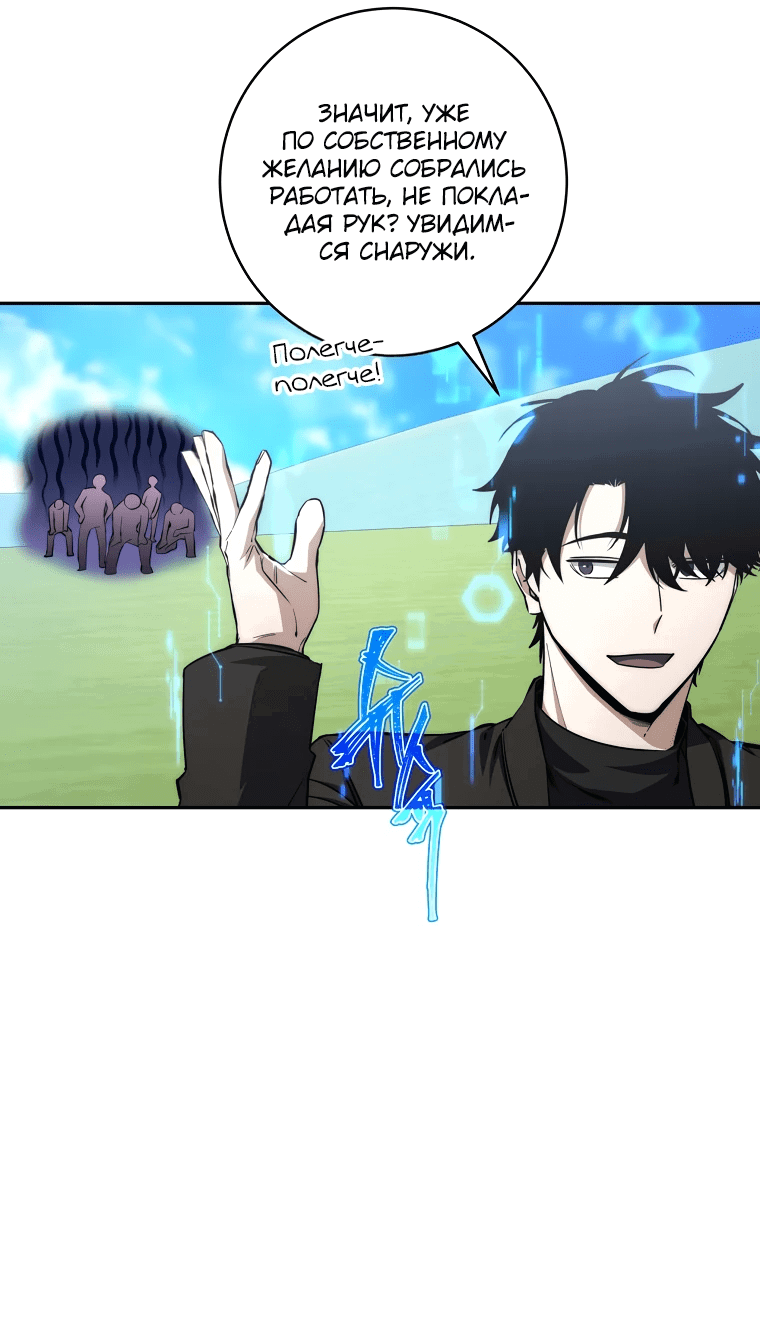 Манга Регрессия государственного служащего - Глава 52 Страница 23