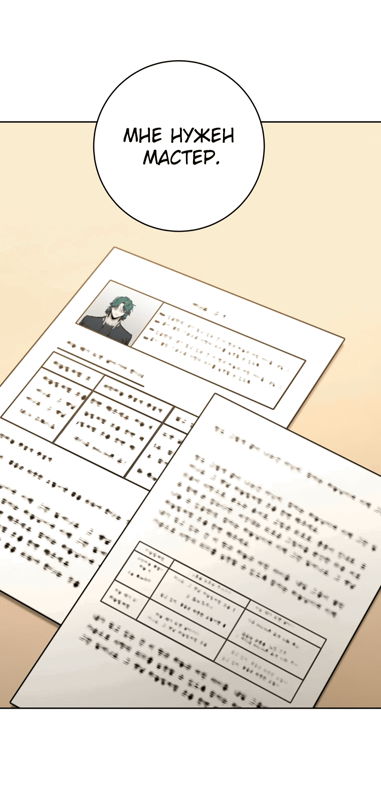 Манга Регрессия государственного служащего - Глава 52 Страница 40