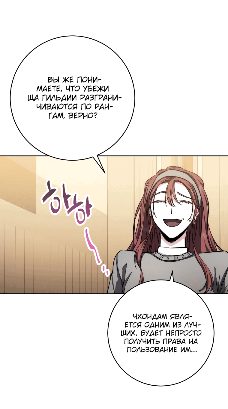 Манга Регрессия государственного служащего - Глава 52 Страница 45