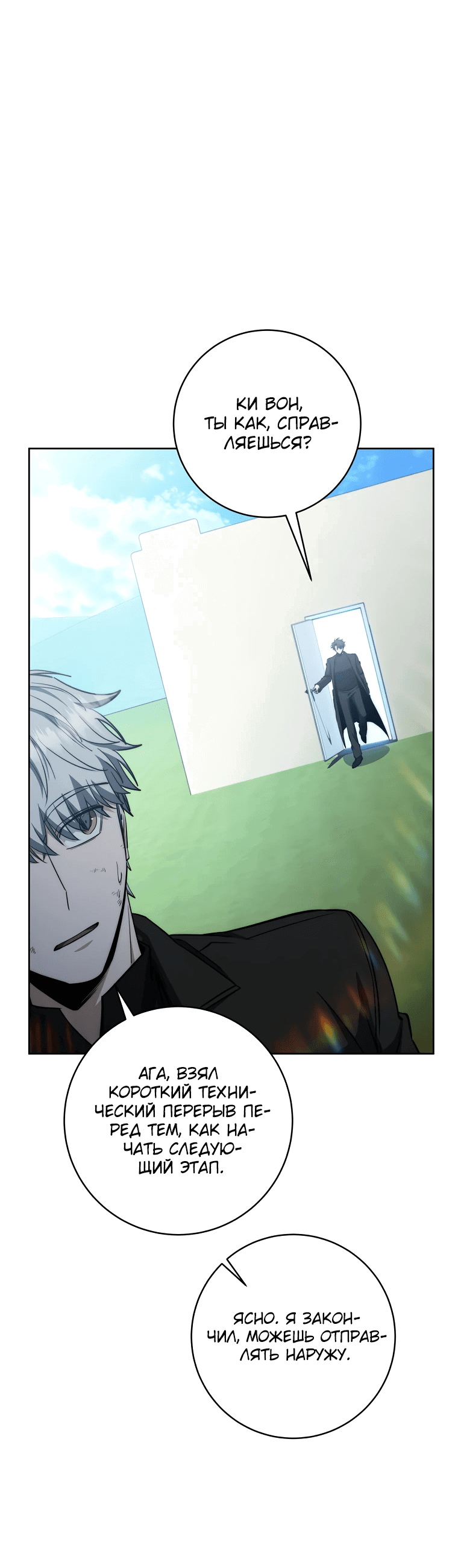 Манга Регрессия государственного служащего - Глава 52 Страница 20