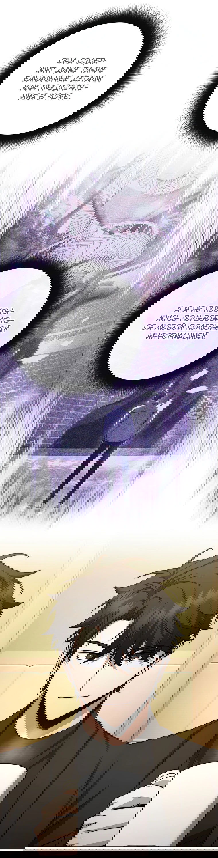 Манга Регрессия государственного служащего - Глава 52 Страница 36