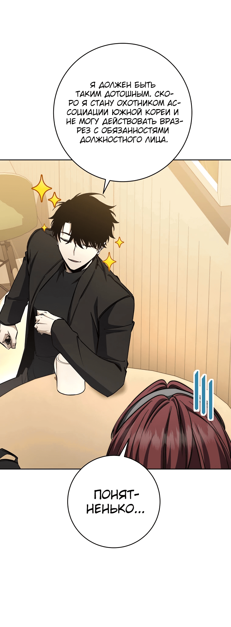 Манга Регрессия государственного служащего - Глава 52 Страница 59