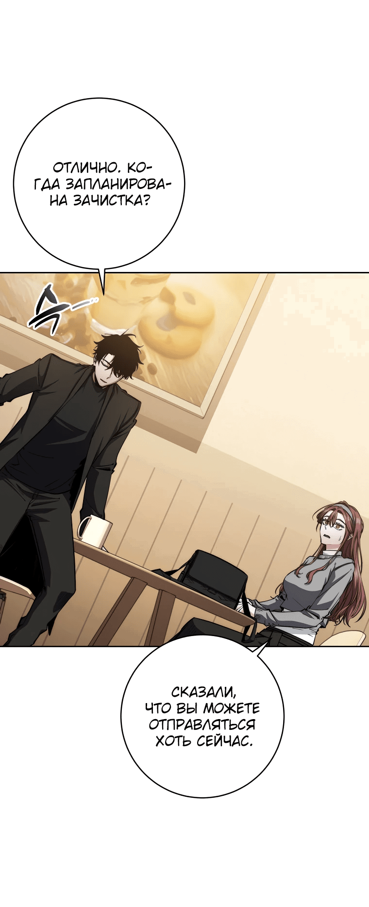 Манга Регрессия государственного служащего - Глава 52 Страница 67