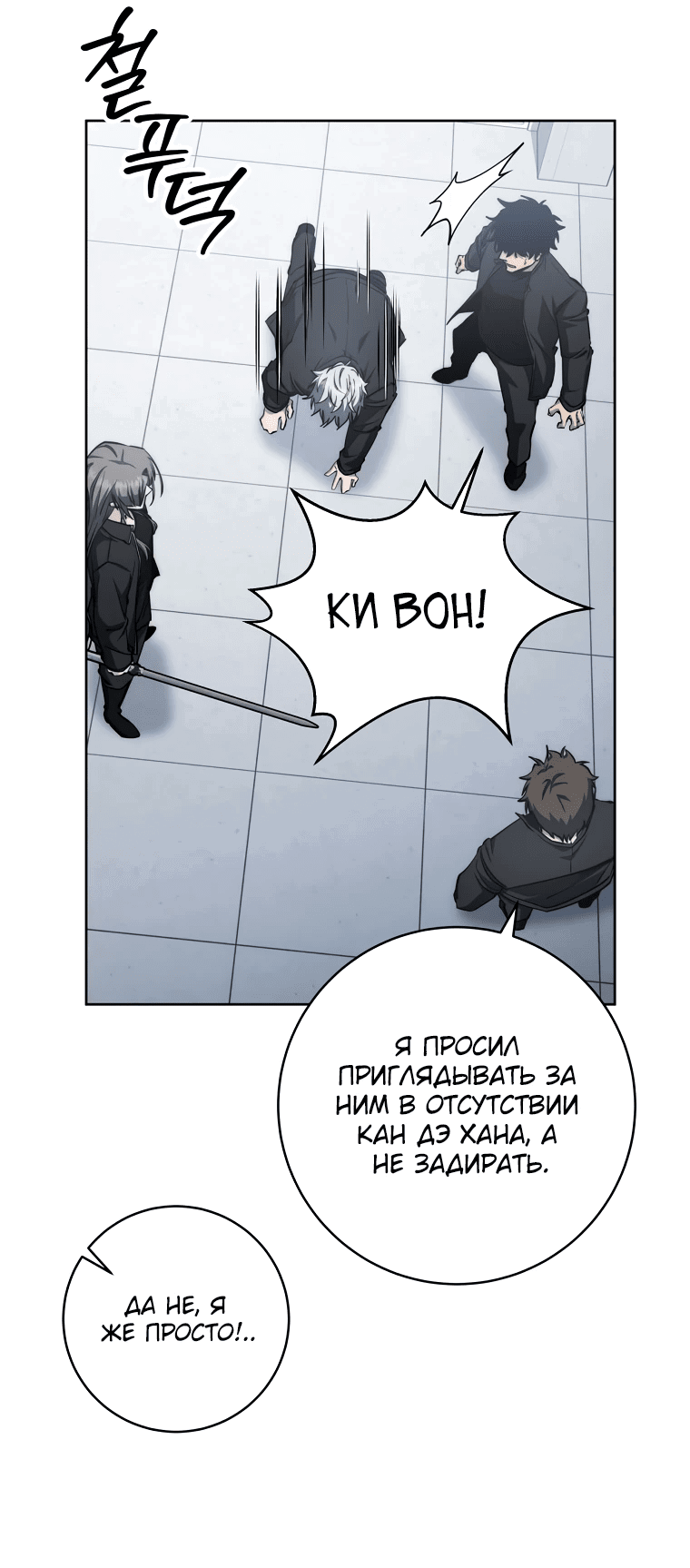 Манга Регрессия государственного служащего - Глава 52 Страница 12
