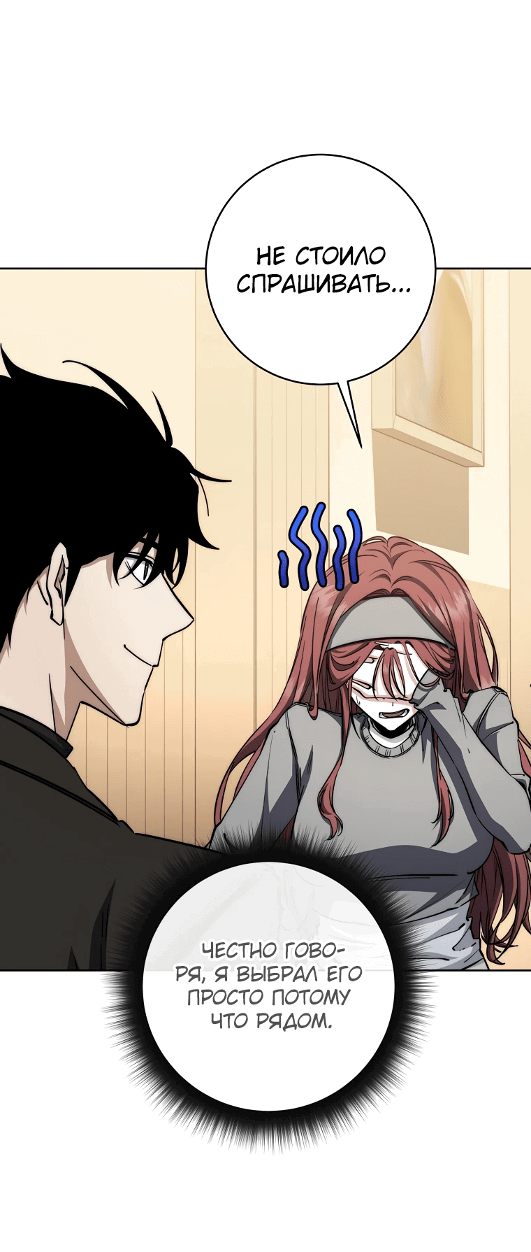 Манга Регрессия государственного служащего - Глава 52 Страница 53