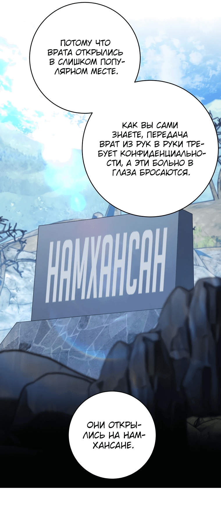 Манга Регрессия государственного служащего - Глава 52 Страница 62