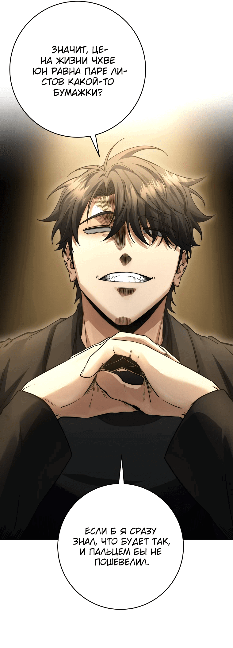 Манга Регрессия государственного служащего - Глава 52 Страница 48