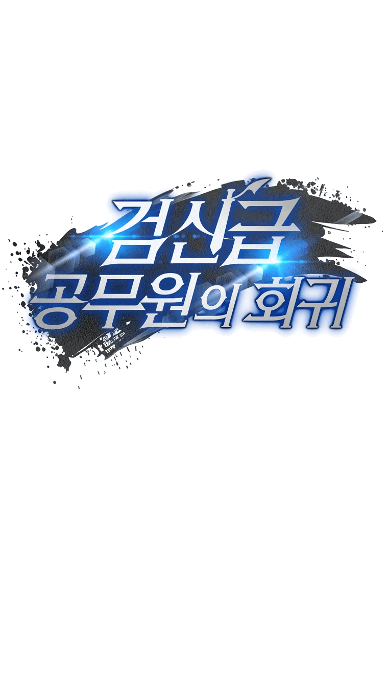 Манга Регрессия государственного служащего - Глава 52 Страница 24