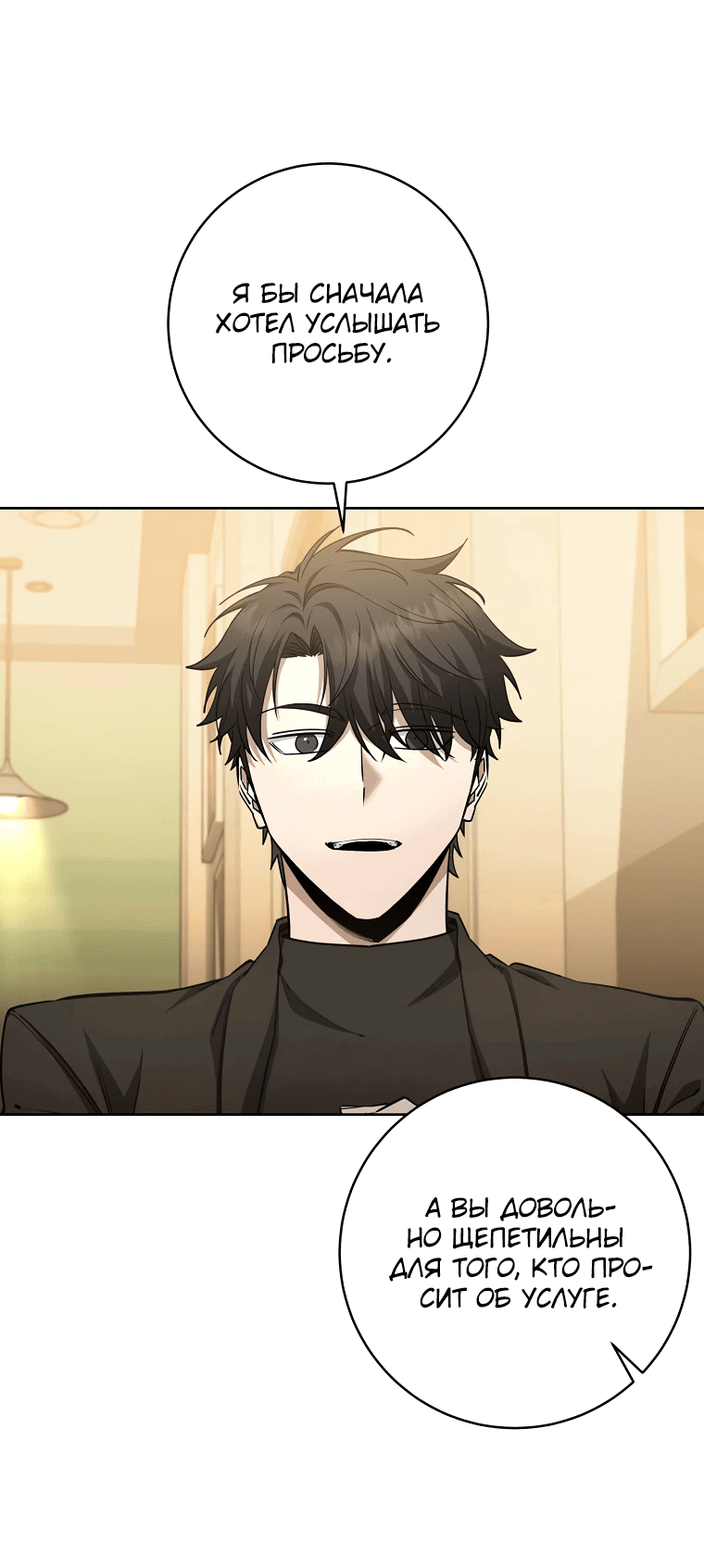 Манга Регрессия государственного служащего - Глава 52 Страница 58