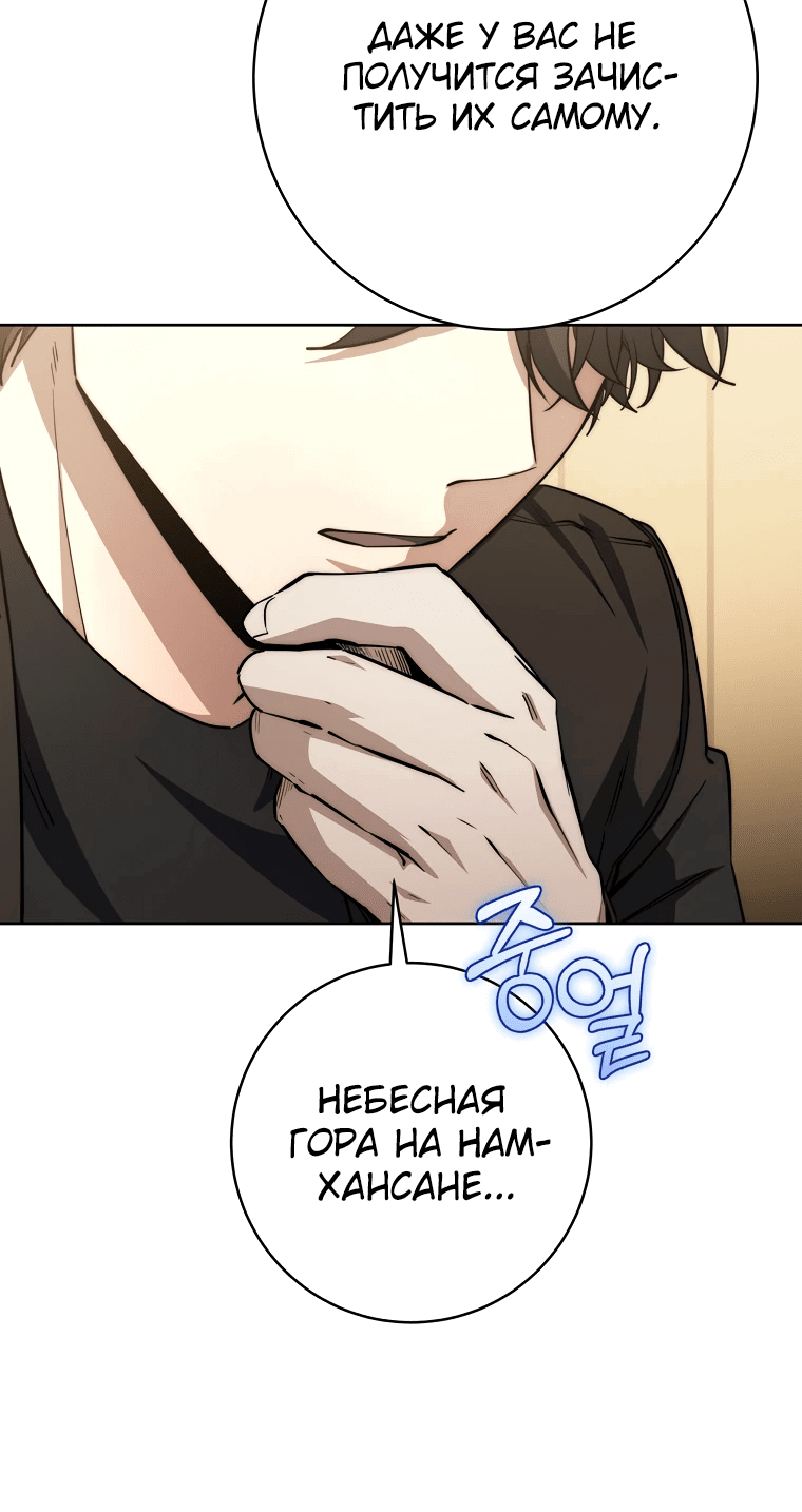 Манга Регрессия государственного служащего - Глава 52 Страница 65