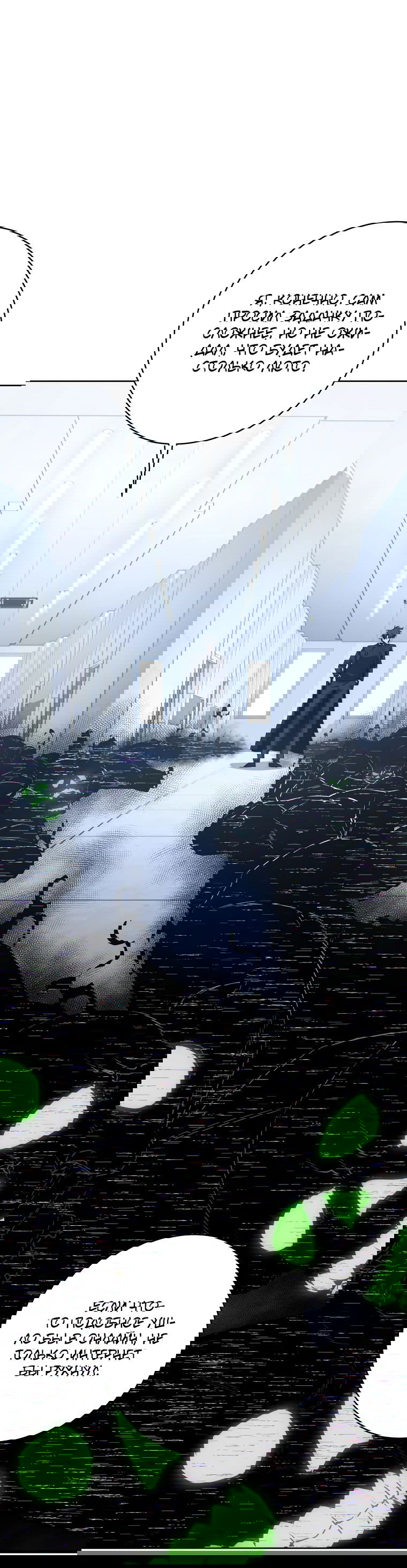 Манга Регрессия государственного служащего - Глава 52 Страница 19