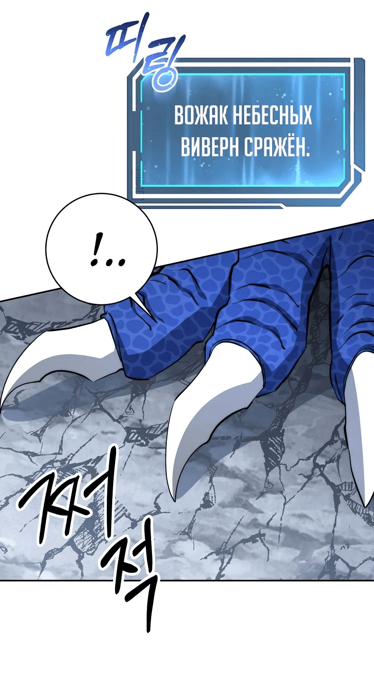 Манга Регрессия государственного служащего - Глава 53 Страница 66