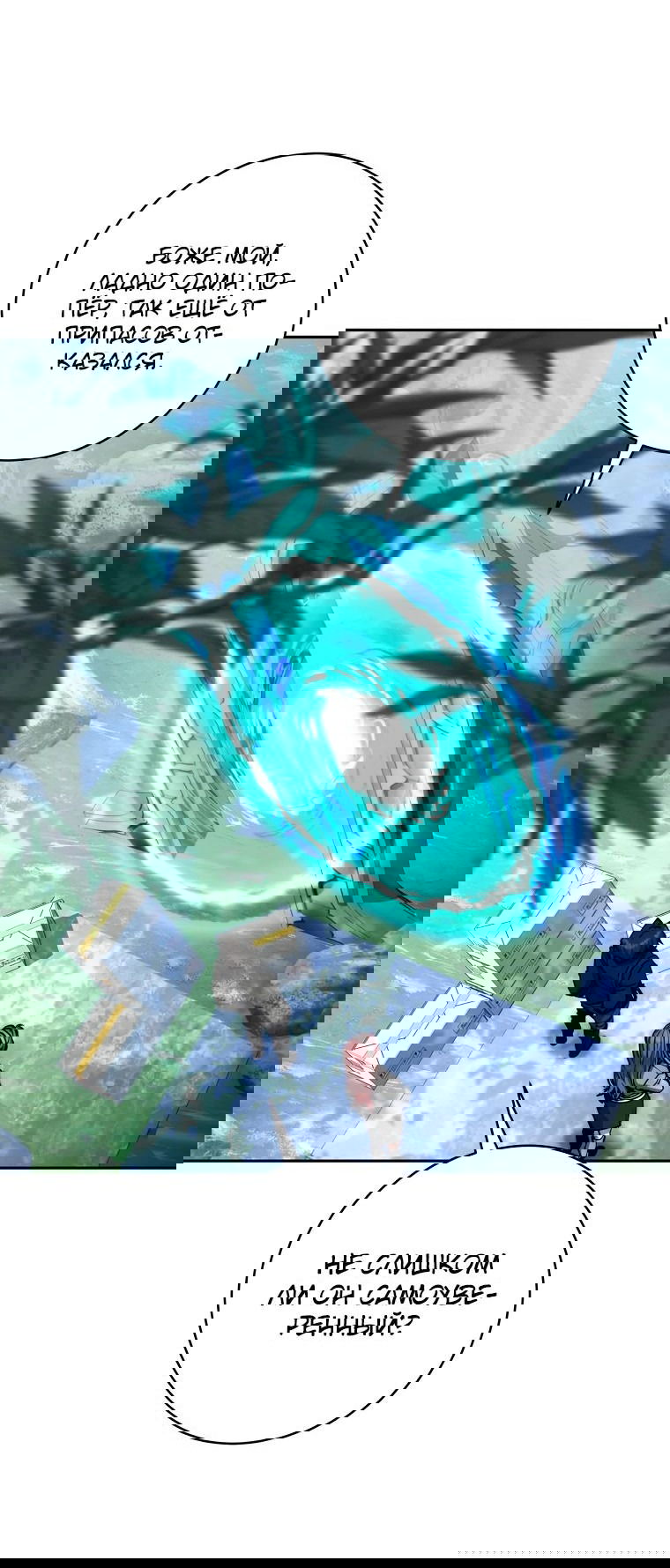 Манга Регрессия государственного служащего - Глава 53 Страница 2