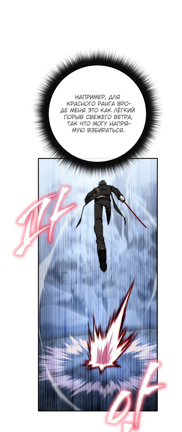 Манга Регрессия государственного служащего - Глава 53 Страница 18