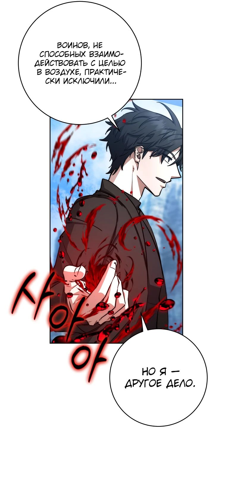 Манга Регрессия государственного служащего - Глава 53 Страница 13