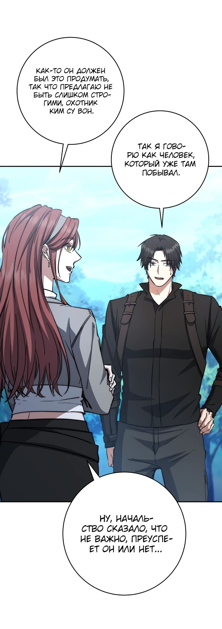 Манга Регрессия государственного служащего - Глава 53 Страница 3