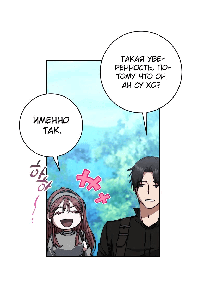 Манга Регрессия государственного служащего - Глава 53 Страница 5