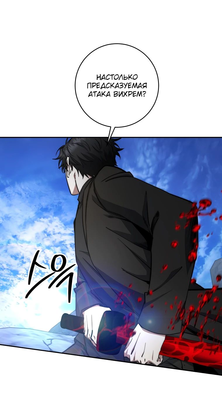 Манга Регрессия государственного служащего - Глава 53 Страница 30