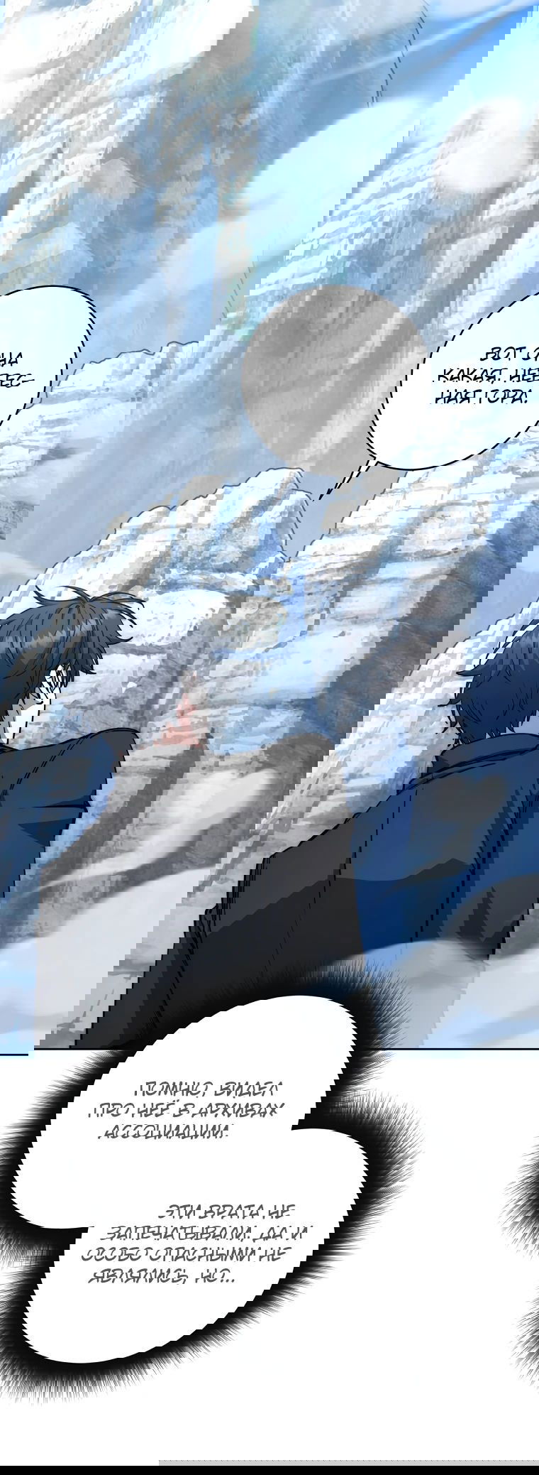 Манга Регрессия государственного служащего - Глава 53 Страница 11