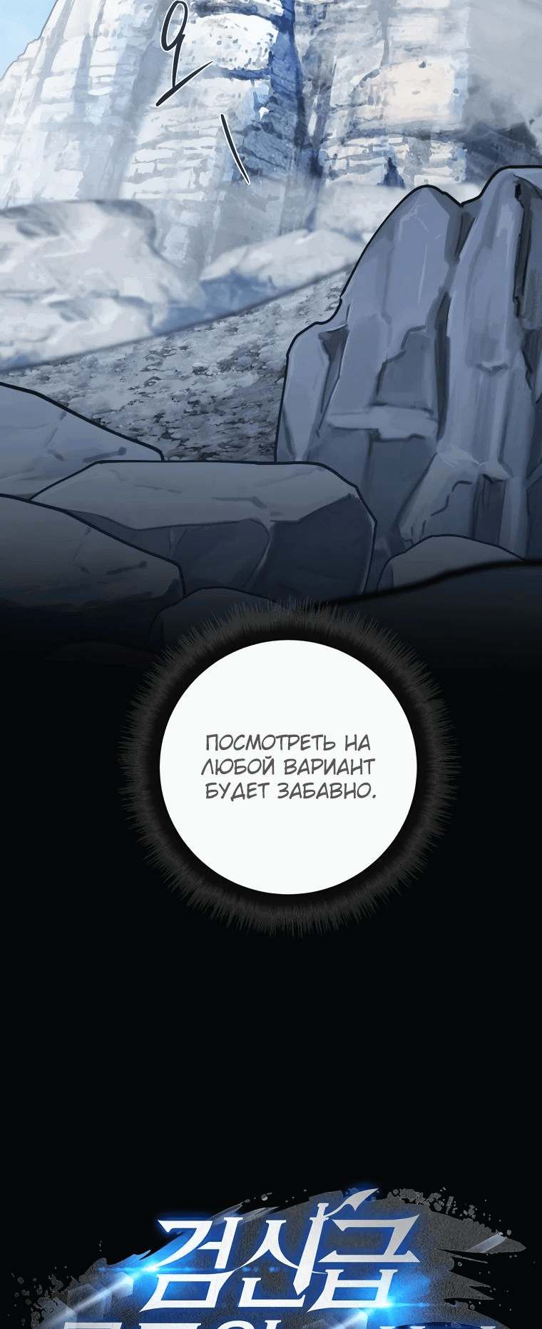 Манга Регрессия государственного служащего - Глава 53 Страница 9