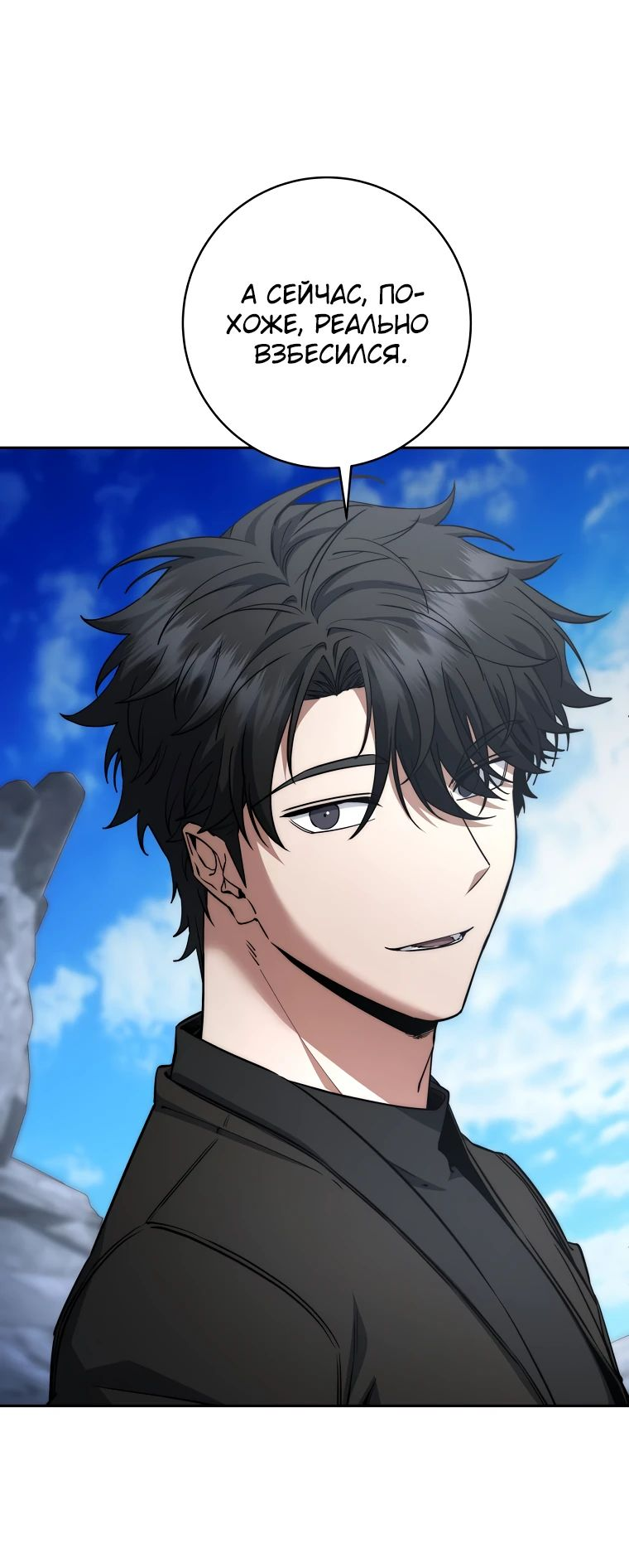 Манга Регрессия государственного служащего - Глава 53 Страница 50