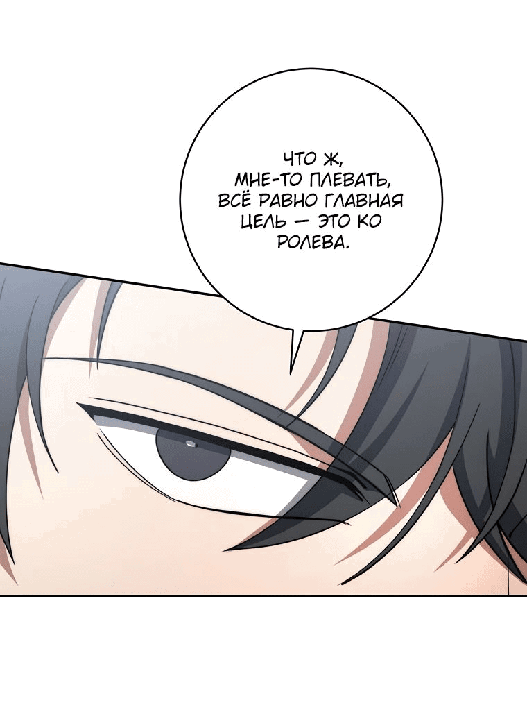 Манга Регрессия государственного служащего - Глава 55 Страница 30