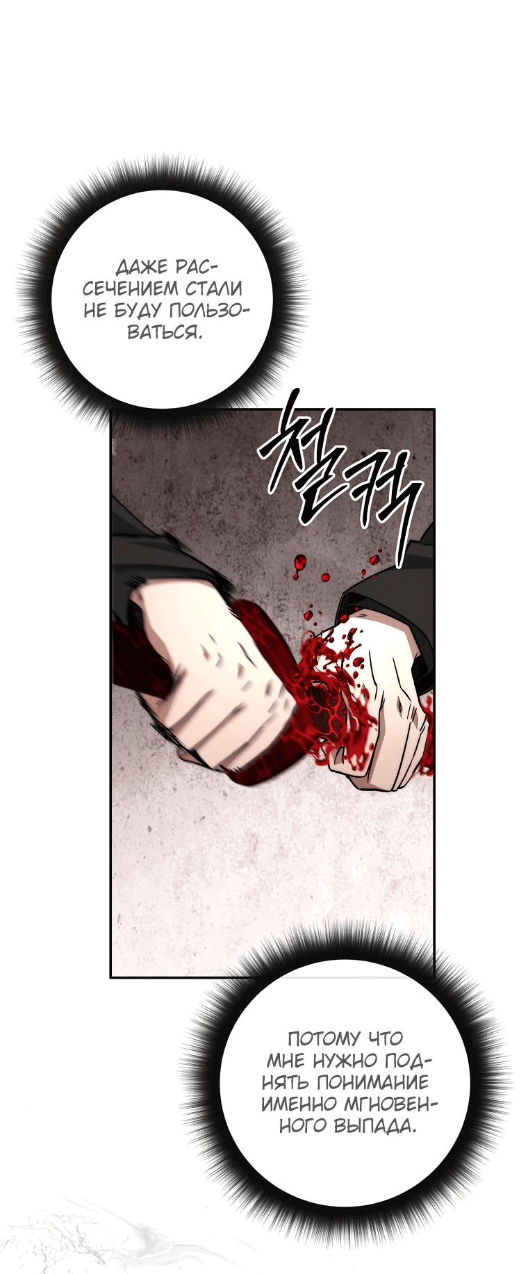 Манга Регрессия государственного служащего - Глава 55 Страница 39